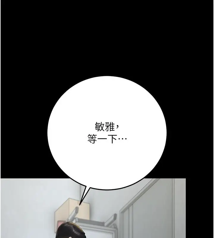 漫画《猎艳管理员》第52话第152张图
