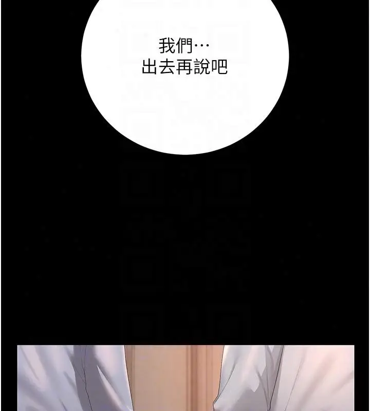 漫画《猎艳管理员》第52话第155张图