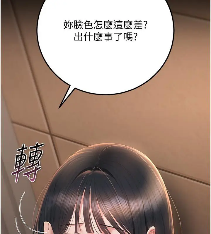 漫画《猎艳管理员》第52话第158张图