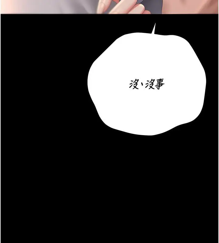 漫画《猎艳管理员》第52话第160张图
