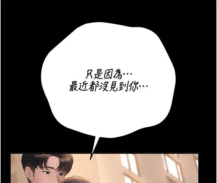 漫画《猎艳管理员》第52话第161张图