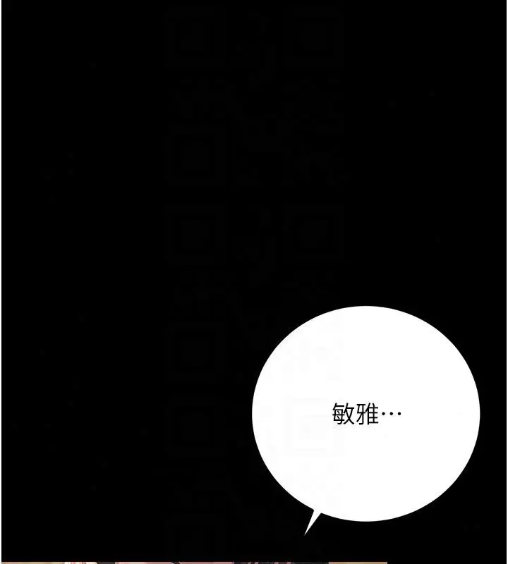 漫画《猎艳管理员》第52话第168张图