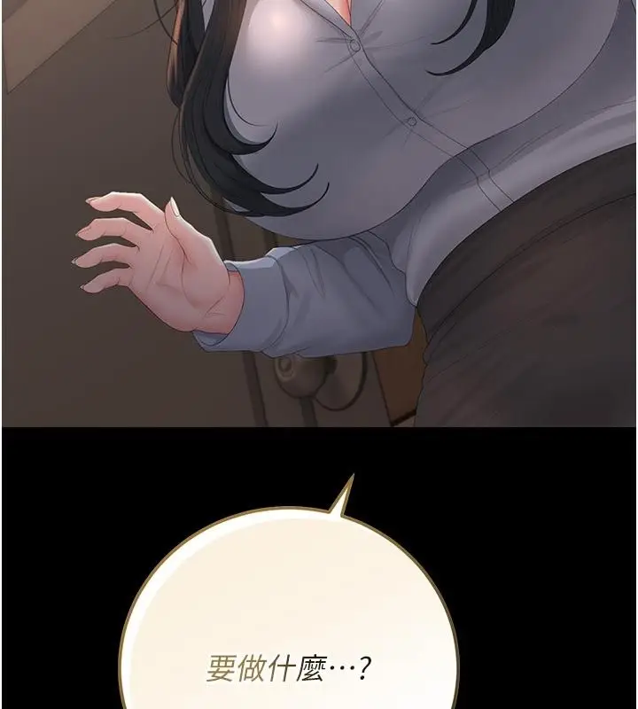 漫画《猎艳管理员》第52话第174张图