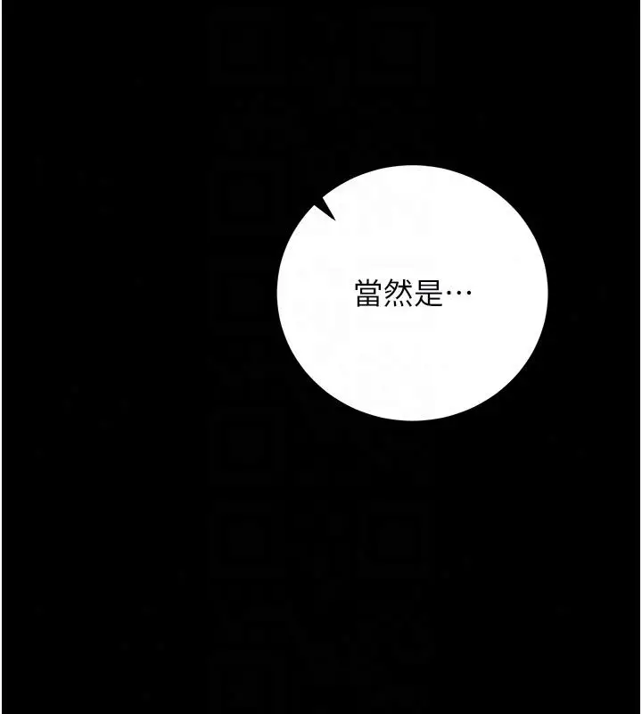漫画《猎艳管理员》第52话第176张图