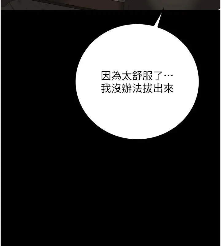 漫画《猎艳管理员》第52话第29张图