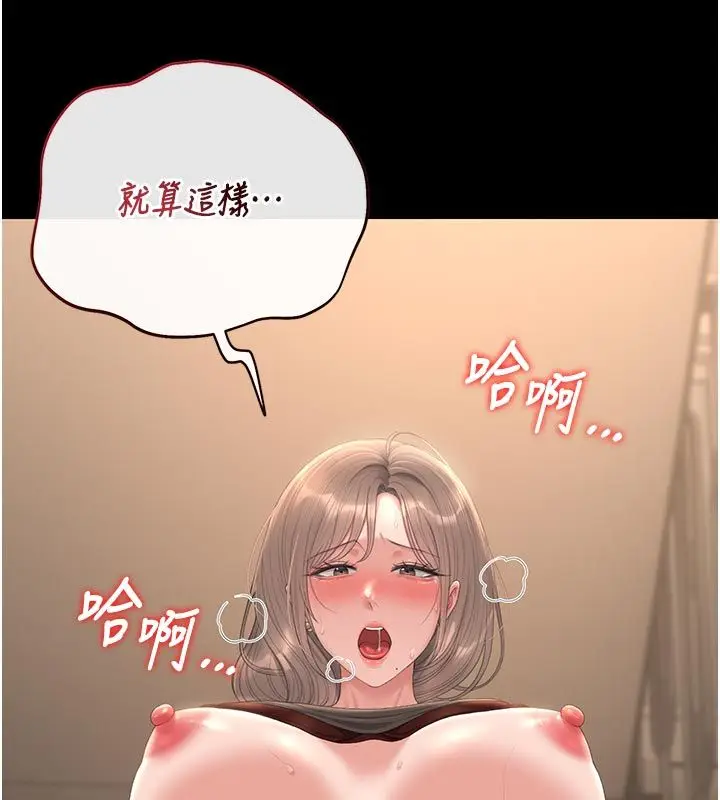漫画《猎艳管理员》第52话第32张图