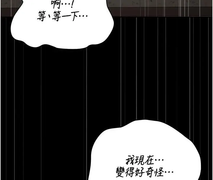 漫画《猎艳管理员》第52话第4张图