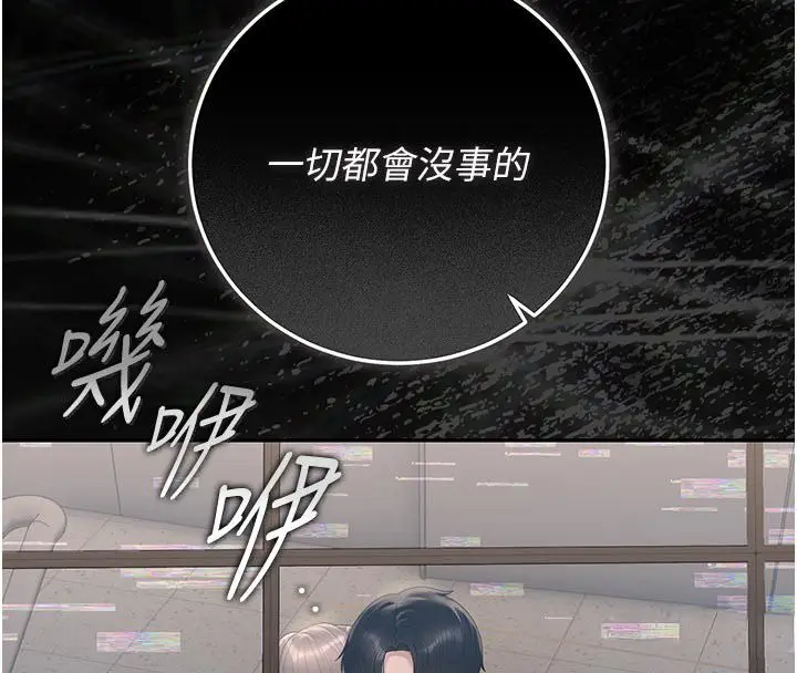 漫画《猎艳管理员》第52话第42张图