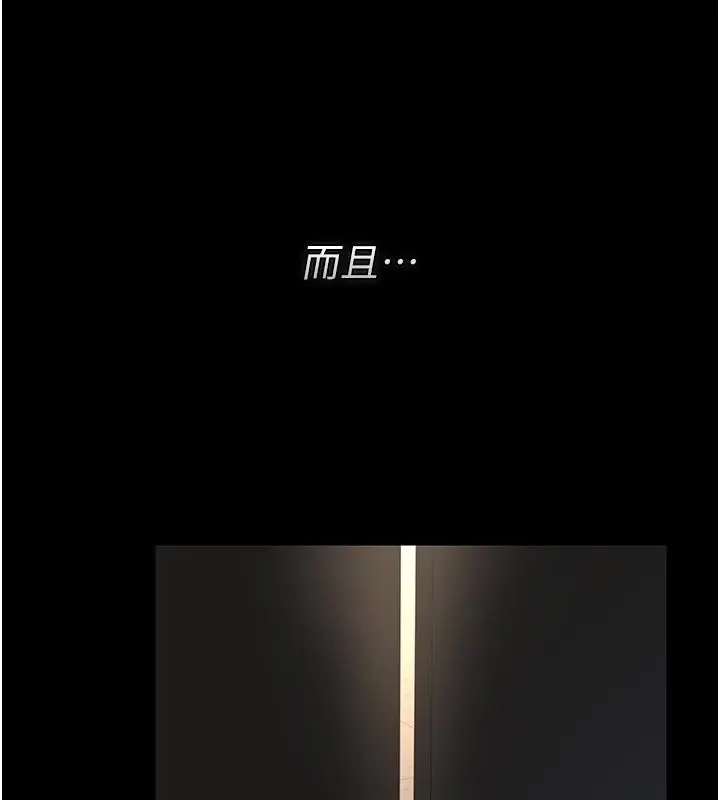 漫画《猎艳管理员》第52话第46张图