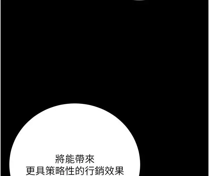 漫画《猎艳管理员》第52话第56张图