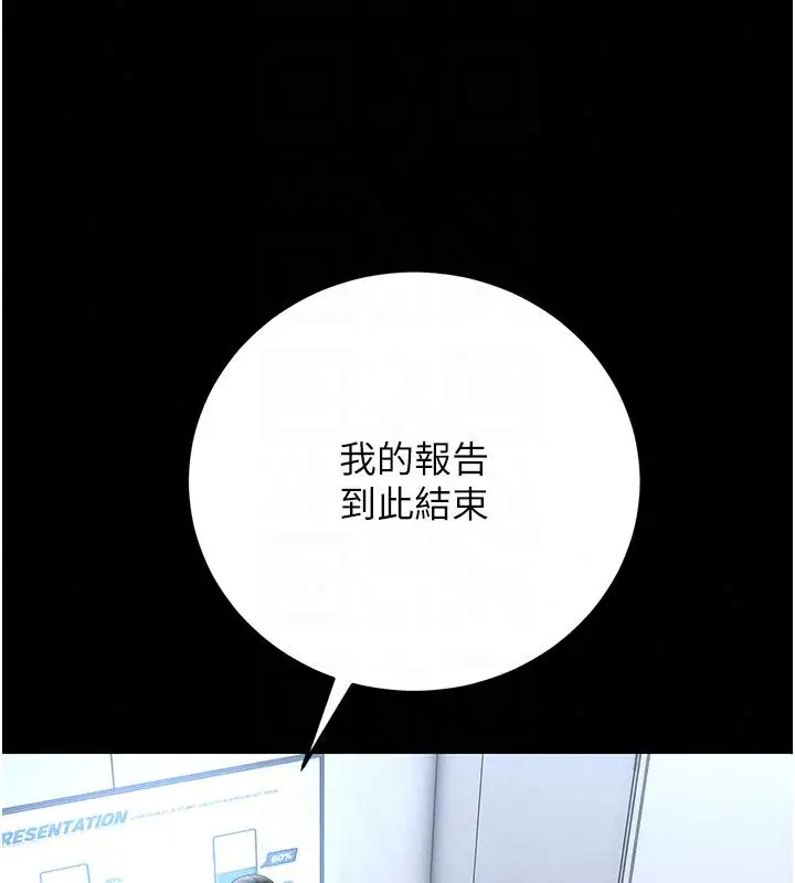 漫画《猎艳管理员》第52话第58张图