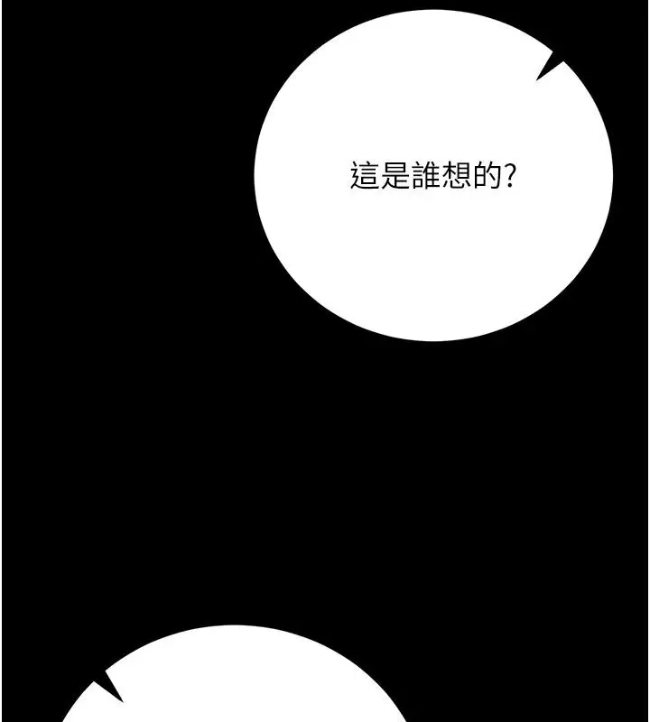 漫画《猎艳管理员》第52话第63张图