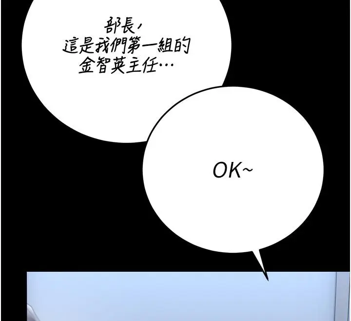 漫画《猎艳管理员》第52话第64张图