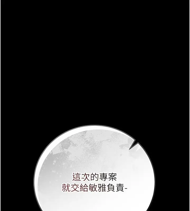 漫画《猎艳管理员》第52话第66张图