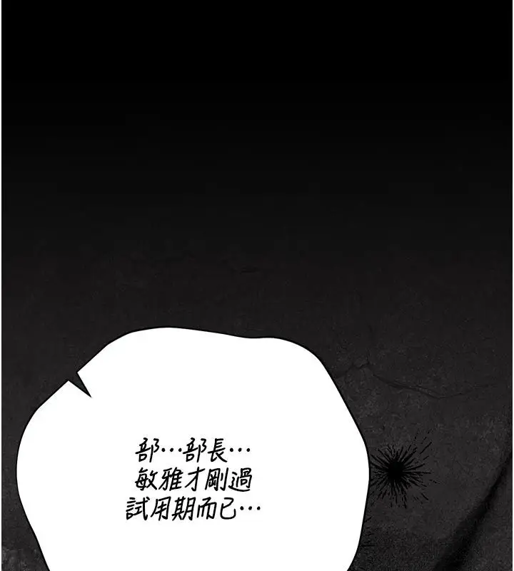 漫画《猎艳管理员》第52话第69张图