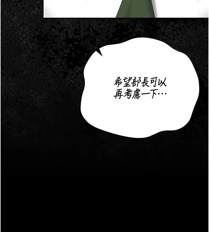 漫画《猎艳管理员》第52话第71张图