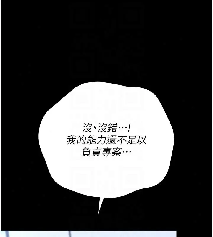 漫画《猎艳管理员》第52话第73张图