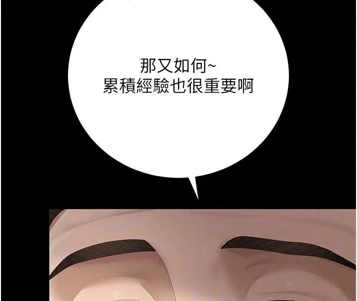 漫画《猎艳管理员》第52话第76张图