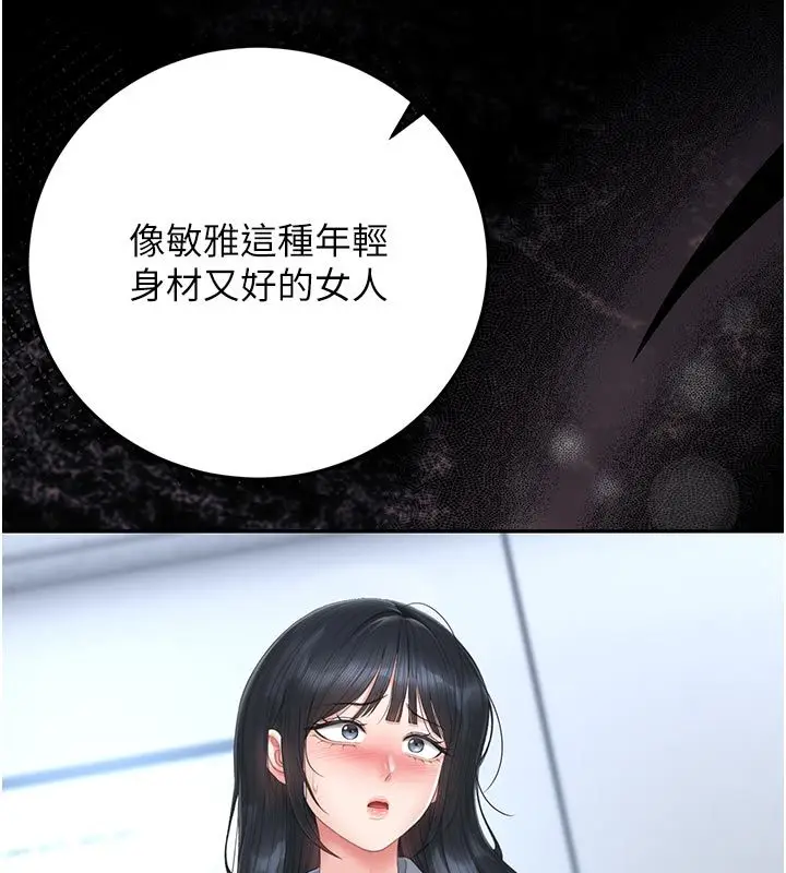 漫画《猎艳管理员》第52话第78张图