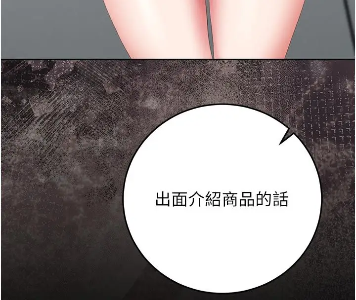 漫画《猎艳管理员》第52话第80张图