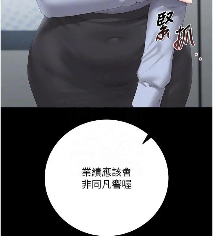 漫画《猎艳管理员》第52话第83张图