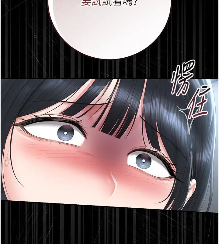 漫画《猎艳管理员》第52话第85张图