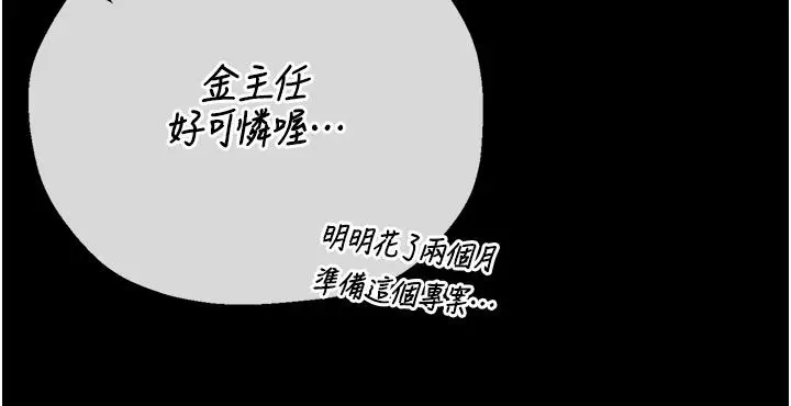 漫画《猎艳管理员》第52话第92张图