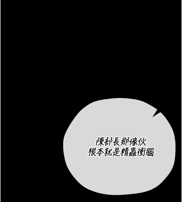 漫画《猎艳管理员》第52话第93张图