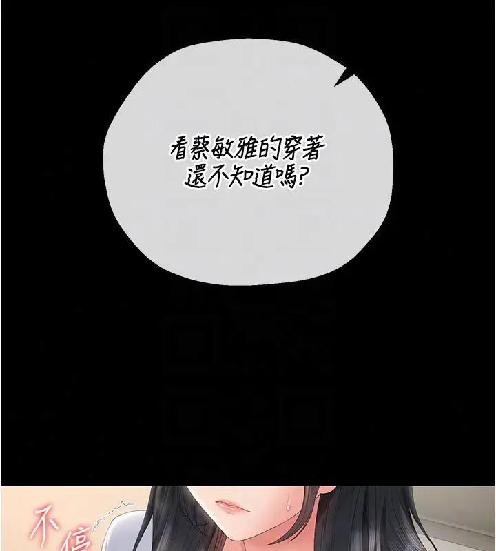 漫画《猎艳管理员》第52话第97张图