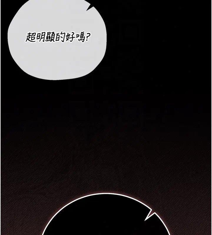 漫画《猎艳管理员》第52话第99张图
