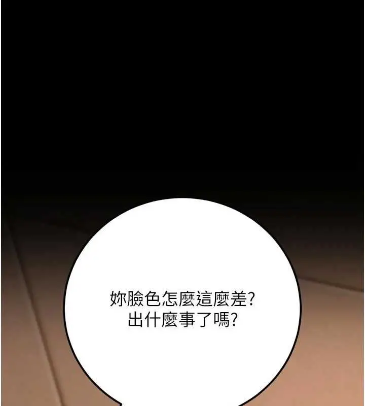 漫画《猎艳管理员》第53话第1张图
