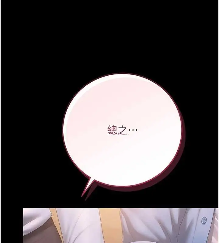漫画《猎艳管理员》第53话第101张图