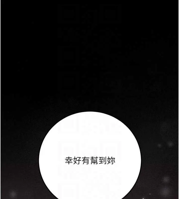 漫画《猎艳管理员》第53话第108张图