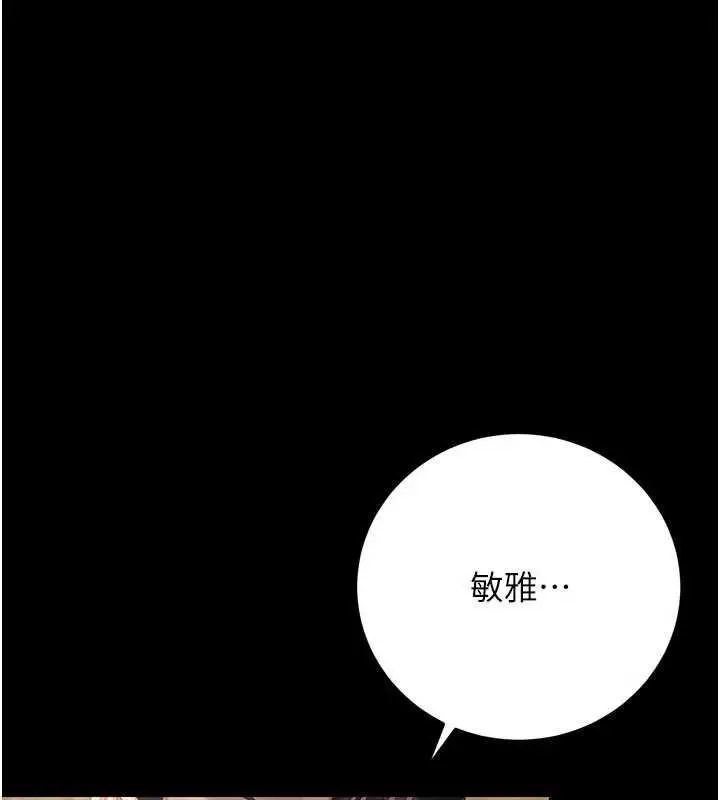 漫画《猎艳管理员》第53话第11张图