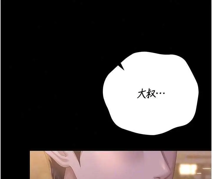 漫画《猎艳管理员》第53话第111张图