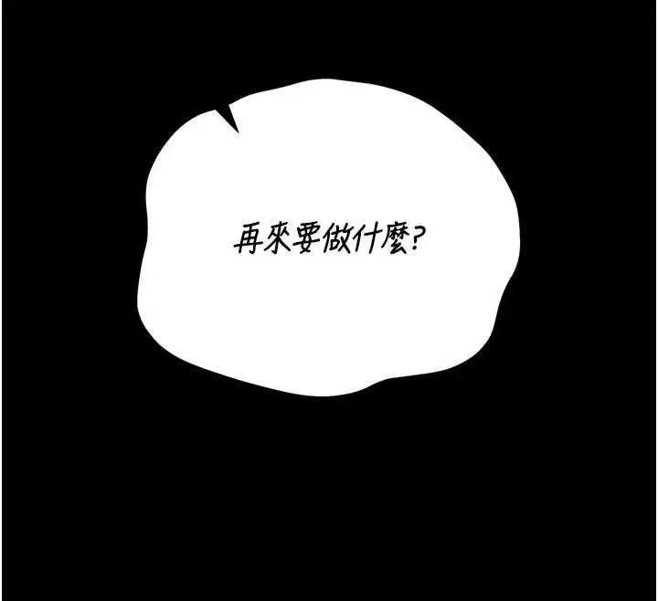 漫画《猎艳管理员》第53话第115张图