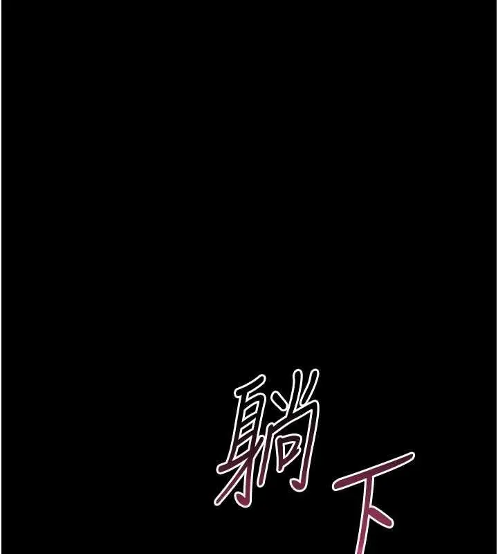 漫画《猎艳管理员》第53话第137张图