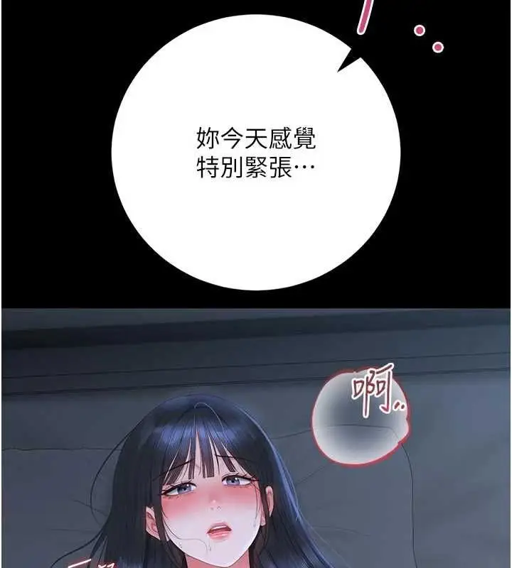 漫画《猎艳管理员》第53话第138张图