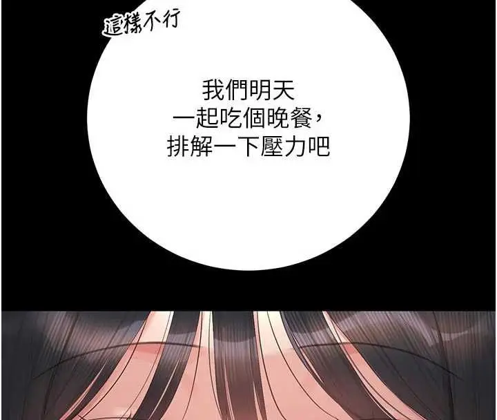 漫画《猎艳管理员》第53话第14张图