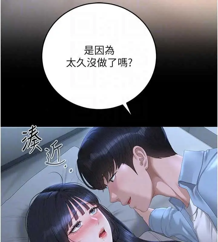 漫画《猎艳管理员》第53话第141张图