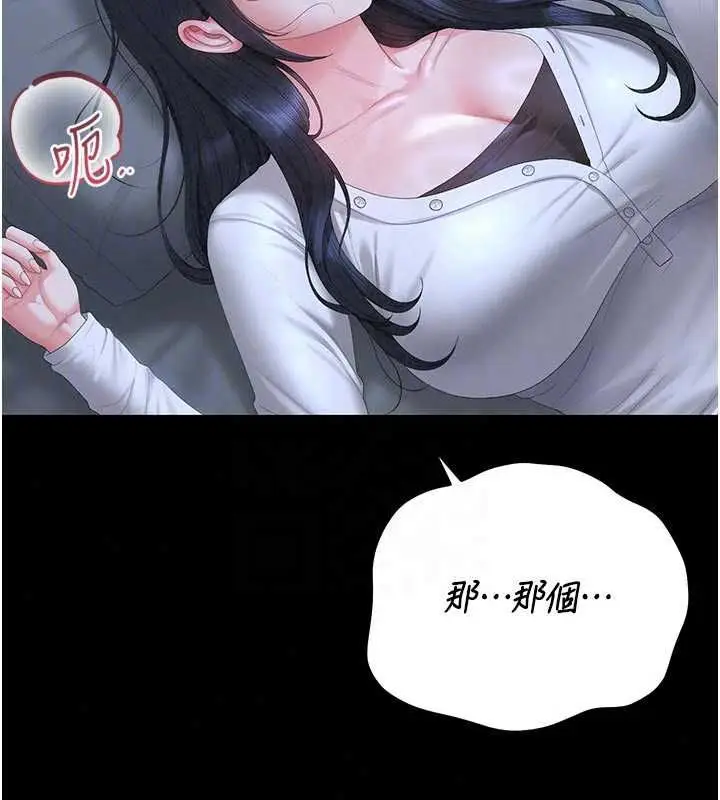 漫画《猎艳管理员》第53话第142张图