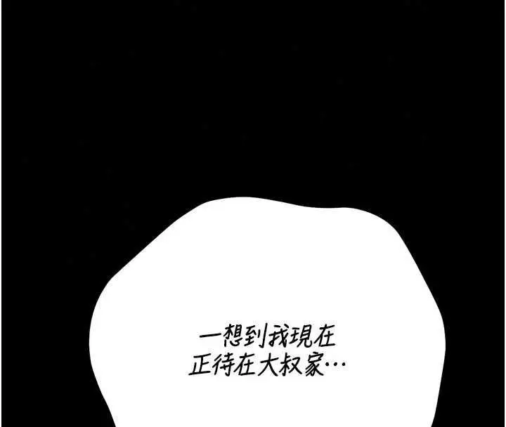 漫画《猎艳管理员》第53话第143张图