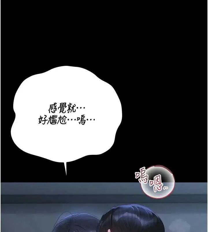 漫画《猎艳管理员》第53话第146张图