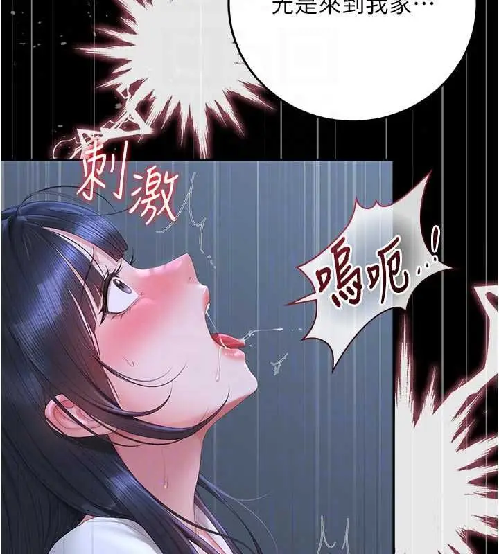 漫画《猎艳管理员》第53话第151张图