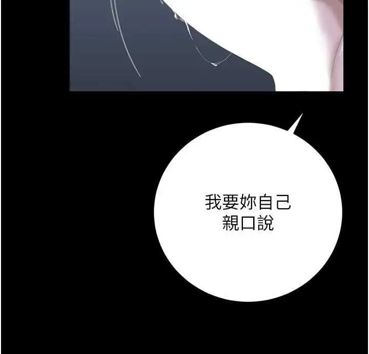 漫画《猎艳管理员》第53话第167张图