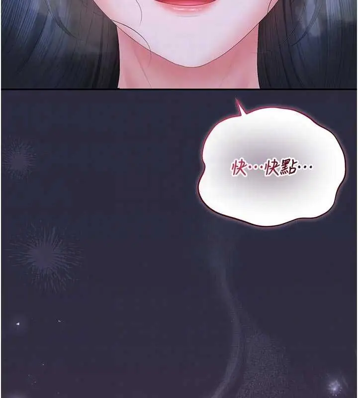 漫画《猎艳管理员》第53话第169张图