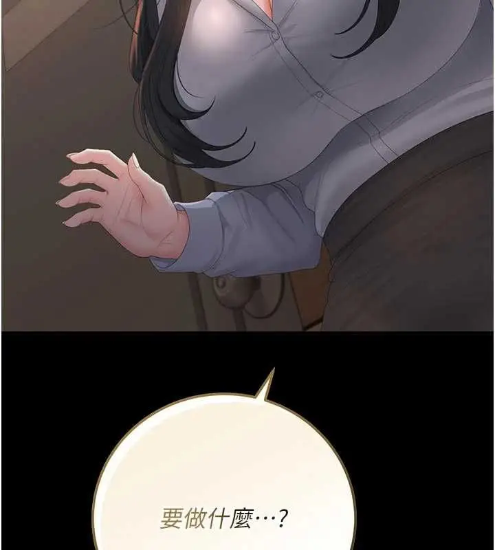 漫画《猎艳管理员》第53话第17张图
