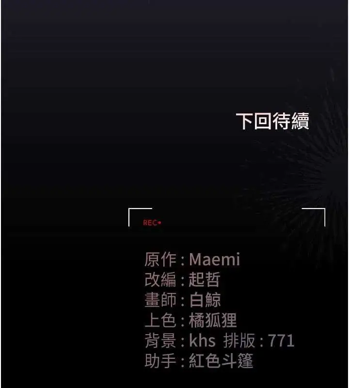 漫画《猎艳管理员》第53话第174张图