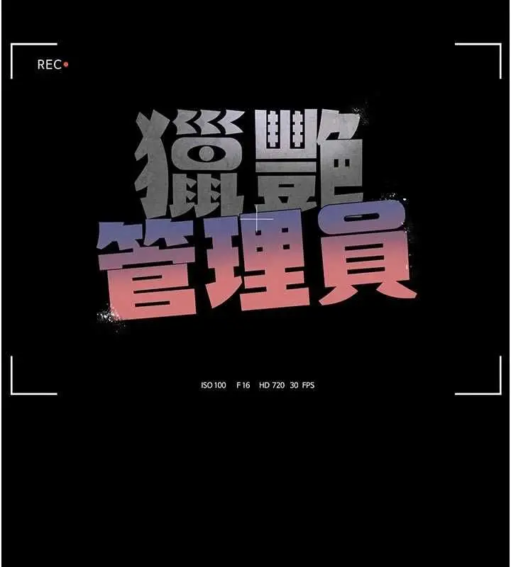 漫画《猎艳管理员》第53话第20张图