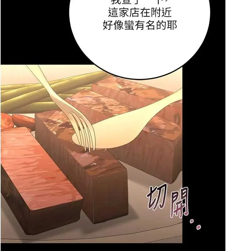 漫画《猎艳管理员》第53话第67张图